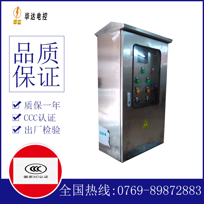 吴兴不锈钢配电箱