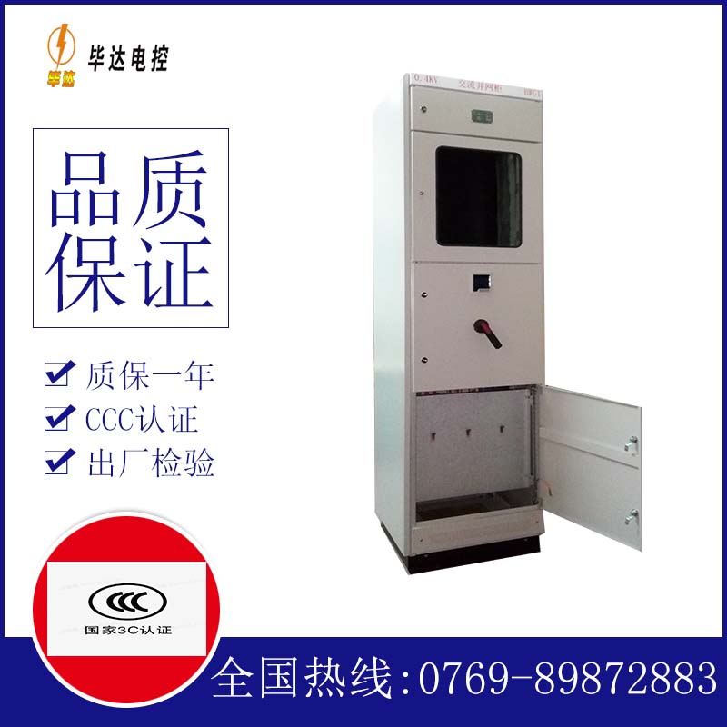 吴兴光伏并网柜