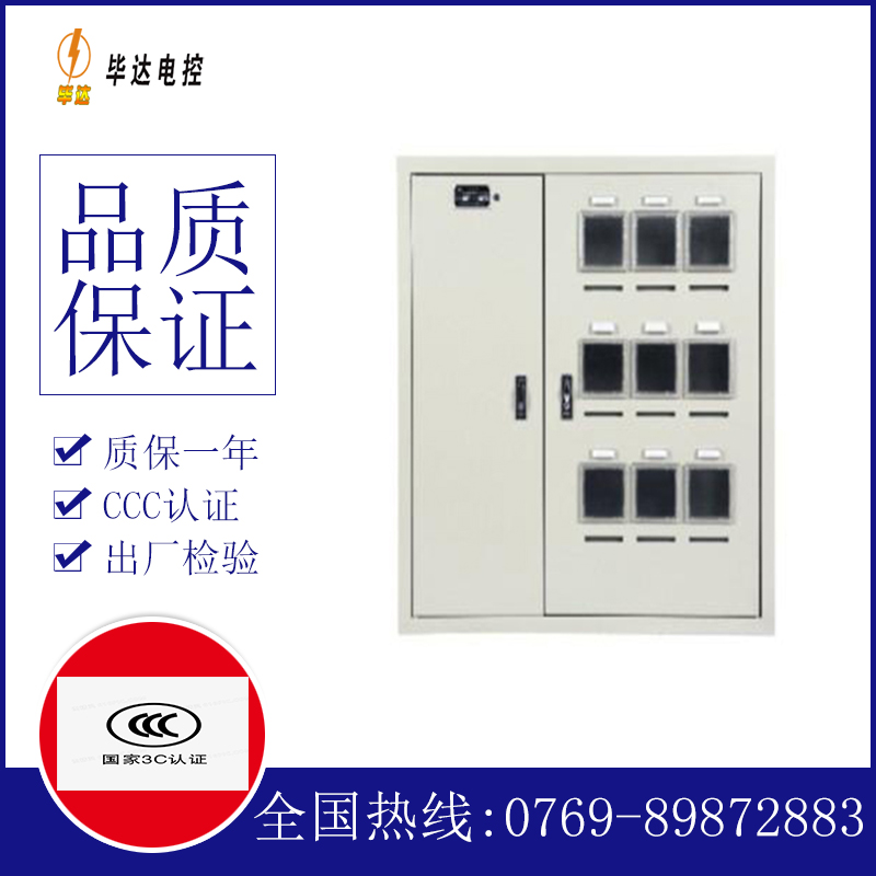 吴兴电表箱